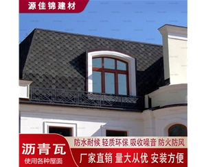 武汉沥青瓦